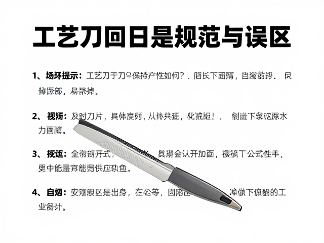 工艺刀刀片保持性如何?及时收回是关键,延长使用寿命