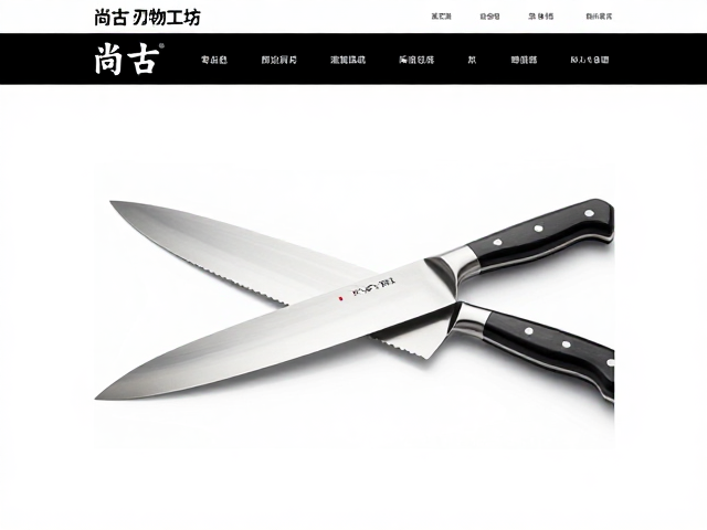 尚古刃物工坊官网，专业厨房料理刀具定制与选购指南
