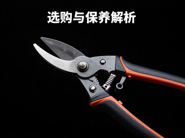 农林修枝剪锁刀设计与耗材刀片通用性解析,选购与保养指南