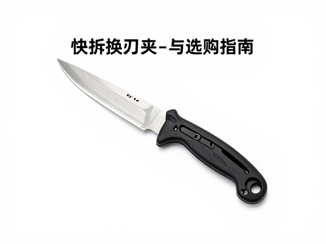刀片带口袋夹怎么换?快拆换刃技巧与选购指南