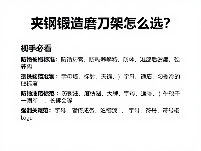 夹钢锻造磨刀架怎么选?防锈油保养指南,新手必看