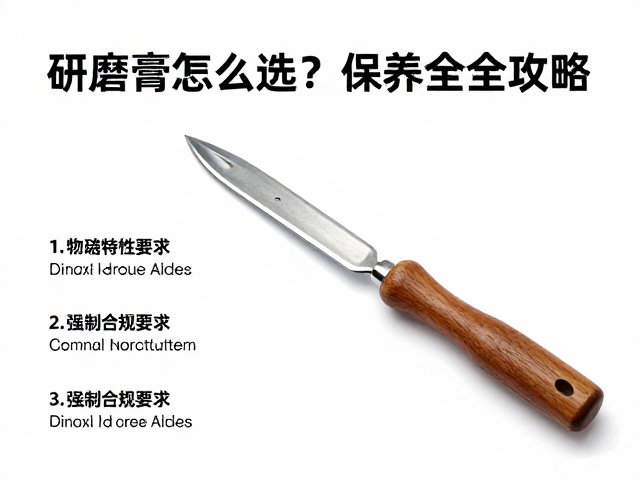 研磨膏怎么选?鱼线刀打磨与皮革缠柄保养全攻略