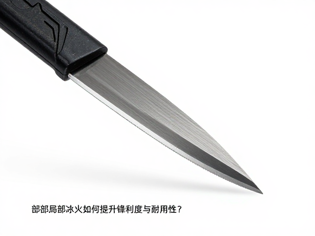 夹钢刀具结构工艺解析,刃部局部淬火如何提升锋利度与耐用性?