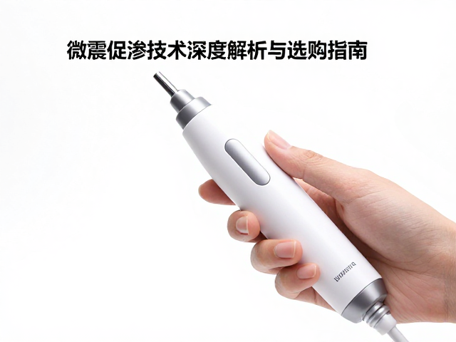 手持式导入仪哪种好？微震促渗技术深度解析与选购指南
