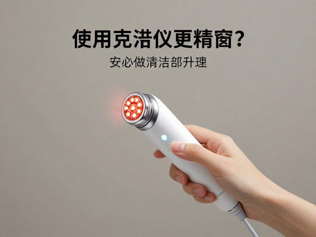 安全有效的清洁操作规范