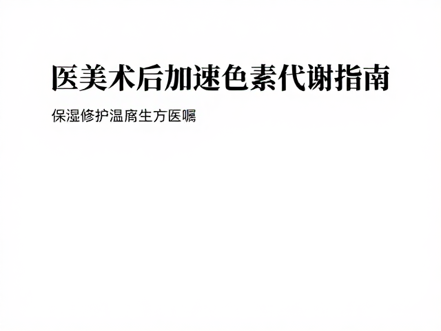 促进代谢的综合生活方式干预