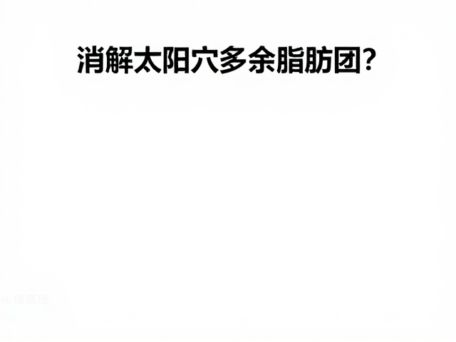 主流干预手段的安全性与适应症分析