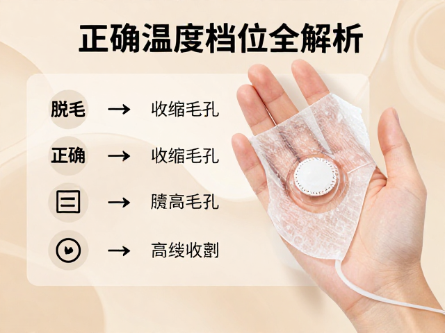 脱毛后冰敷用低温档收缩毛孔？正确温度档位全解析