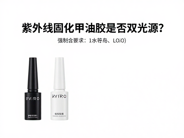 甲油胶选购的核心参数与避坑指南