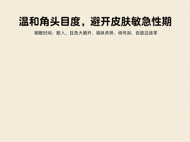 规避过敏急性期的风险控制