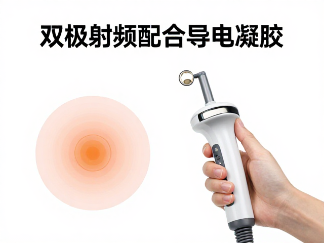 双极射频配合导电凝胶，高频电磁波产热原理与功效详解
