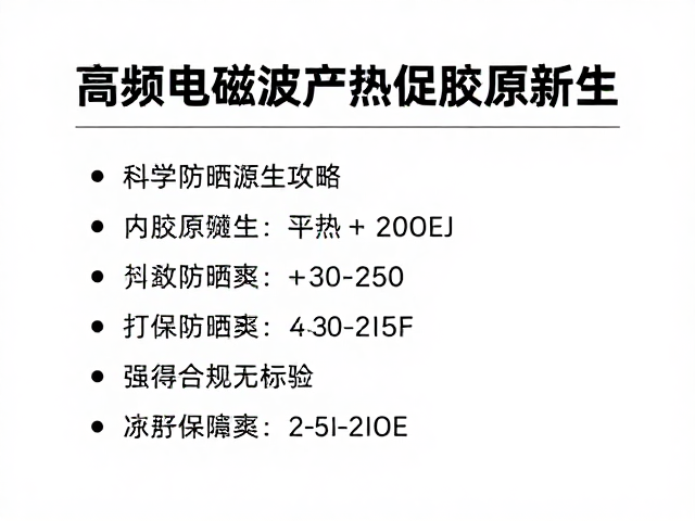 高频治疗期间的防晒协同护理要点