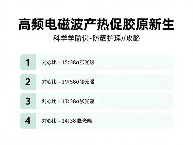 日常护肤中的抗氧化与胶原保护体系