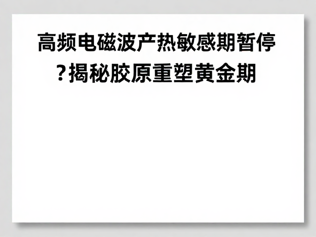 构建稳定的术后修复支持体系