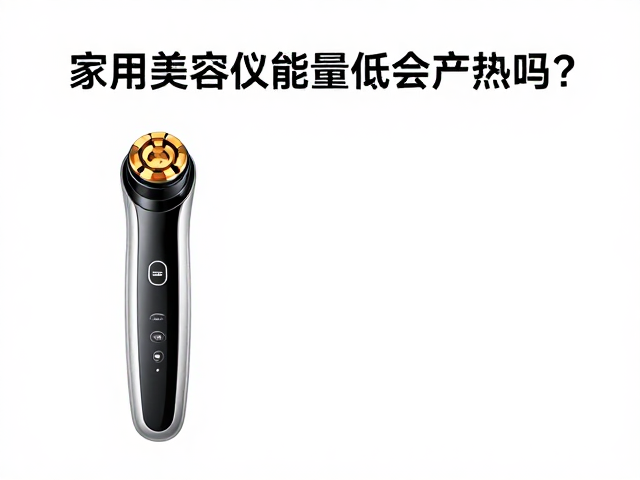 能量低值下的使用规范与安全边界