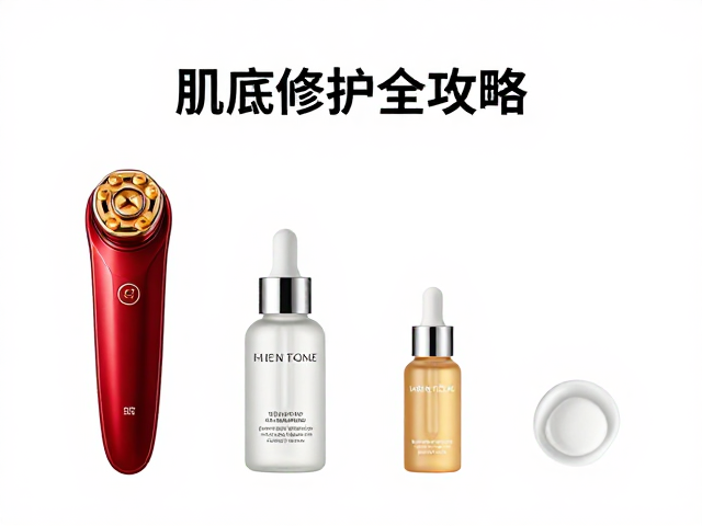 红光美容仪搭配保湿精华，肌底修护全攻略