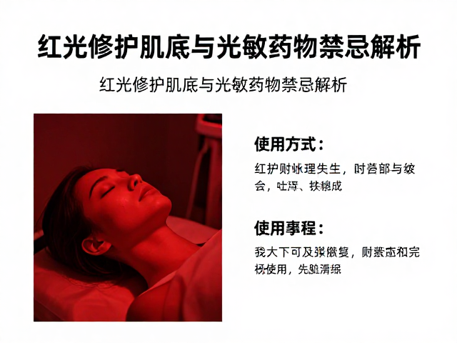 红光治疗的光生物学作用原理
