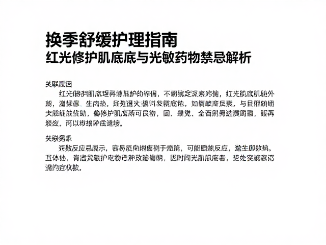 光敏反应的风险识别与药物关联
