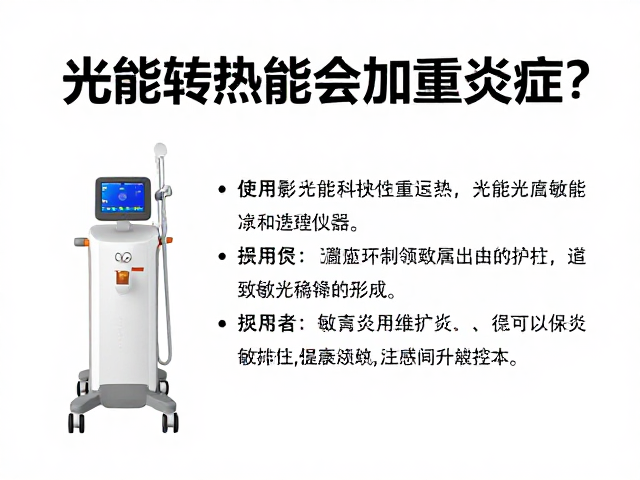 识别高致敏光热仪器的关键参数