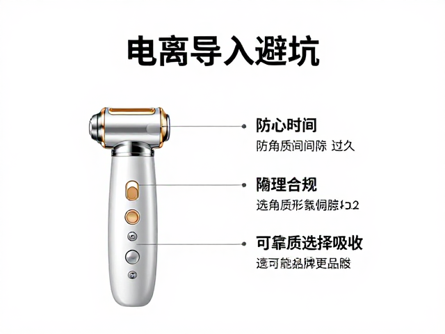 电离导入避坑，防角质间隙过久，选资质可靠品牌更安全