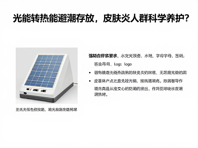 光能转化储热技术的防潮原理与应用