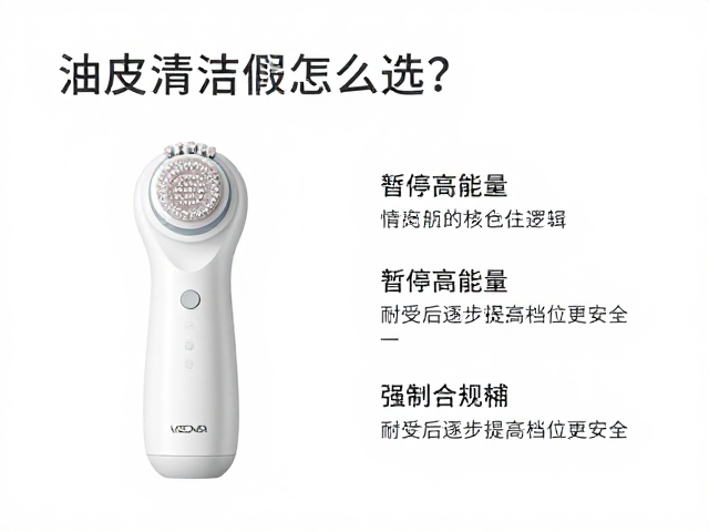 油皮清洁仪怎么选？暂停高能量，耐受后逐步提高档位更安全