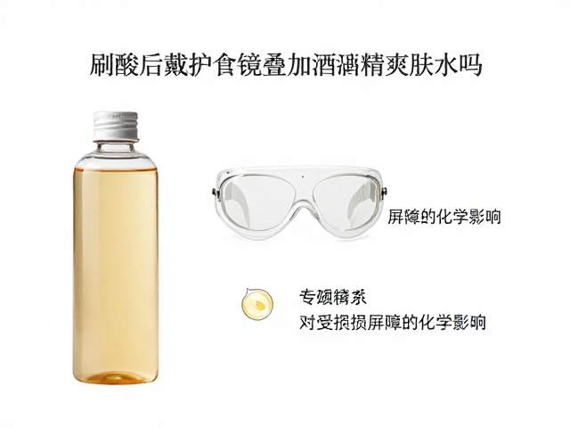 酒精爽肤水对受损屏障的化学影响机制