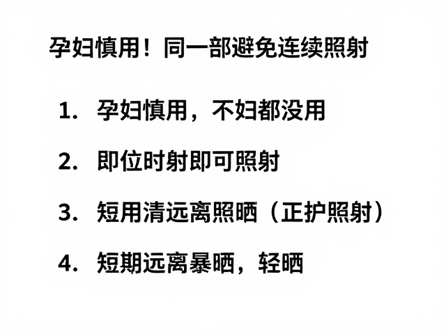 科学防晒与避免连续照射的操作规范