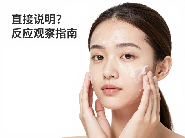 洁面后直接导入？先读说明书，连续护理必看反应观察指南