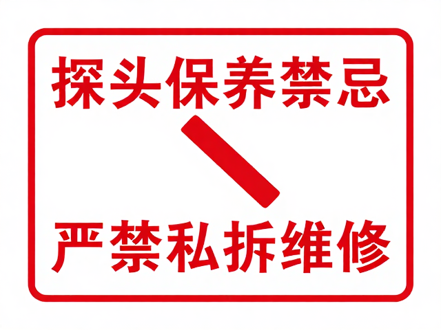 内部结构维护的红线