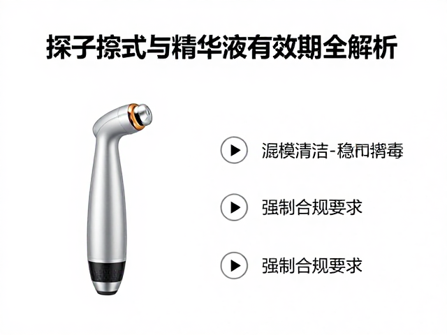 光子嫩肤仪使用指南，探头擦拭与精华液有效期全解析
