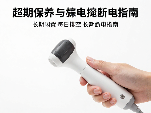 长期闲置与断电存储指南