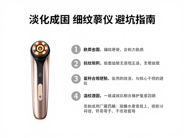 淡化面部细纹怎么选？按肤质匹配消费级美容仪，避坑指南