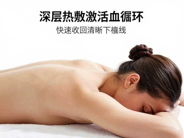 第一步：深层热敷激活血液循环