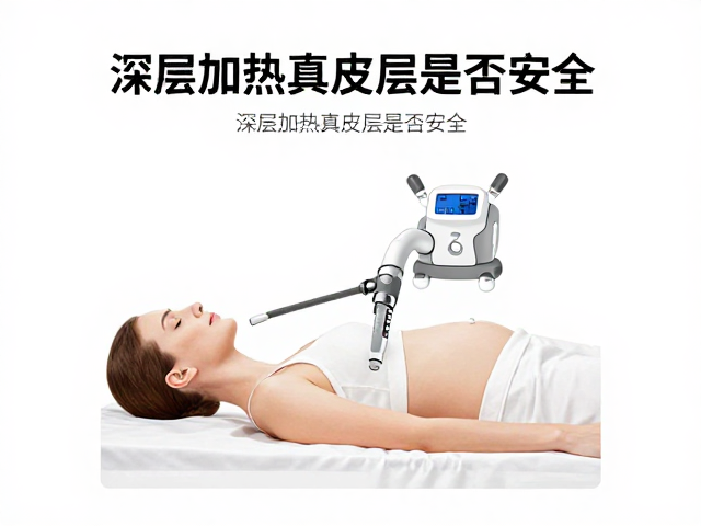 孕期能用双极射频吗？深层加热真皮层是否安全