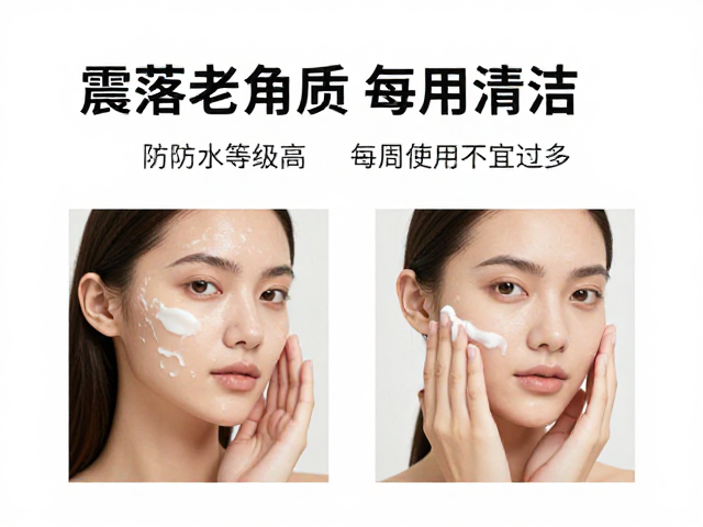 震落老废角质防水等级高，每周使用不宜过多