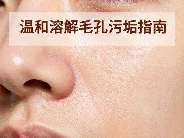 毛孔管理项目适合皮肤破损人群吗？温和溶解毛孔污垢指南