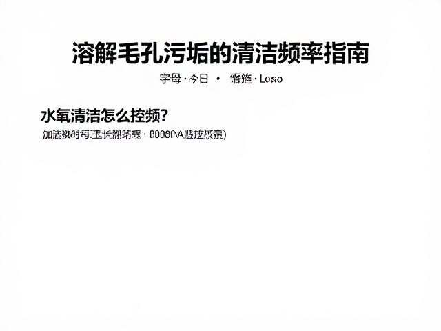 清洁后的即时护理与长期监测