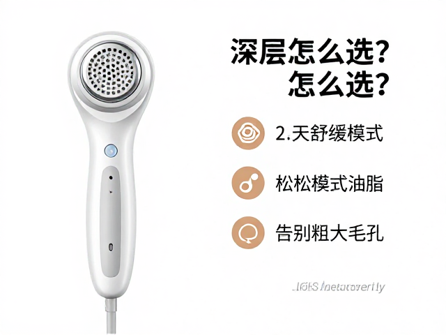 毛孔深层清洁仪怎么选？舒缓模式，松动油脂，告别粗大毛孔