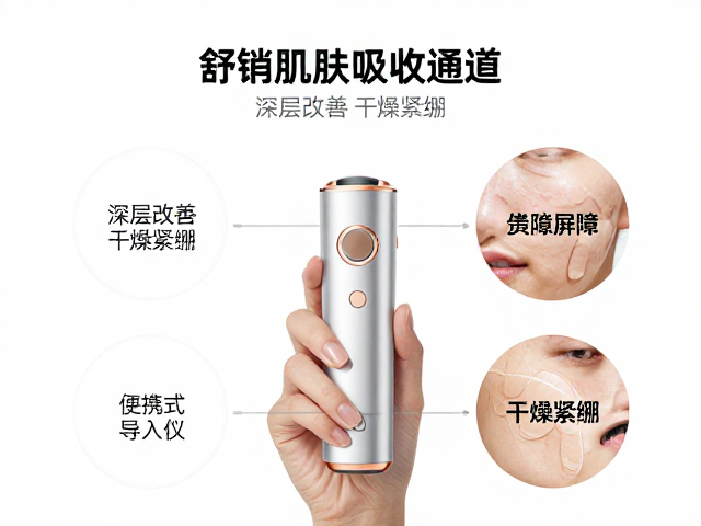 便携式导入仪打开肌肤吸收通道，深层改善干燥紧绷