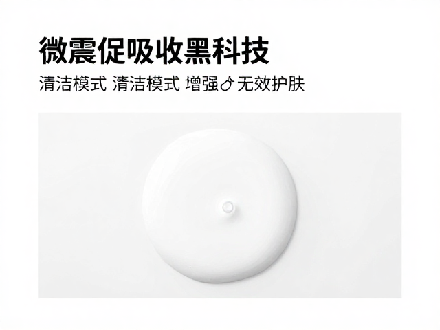 清洁模式下的深层净化机制