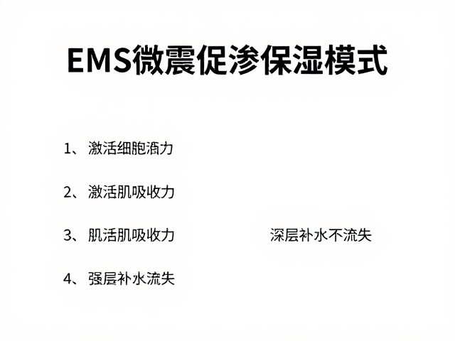 激活细胞活力提升吸收效率
