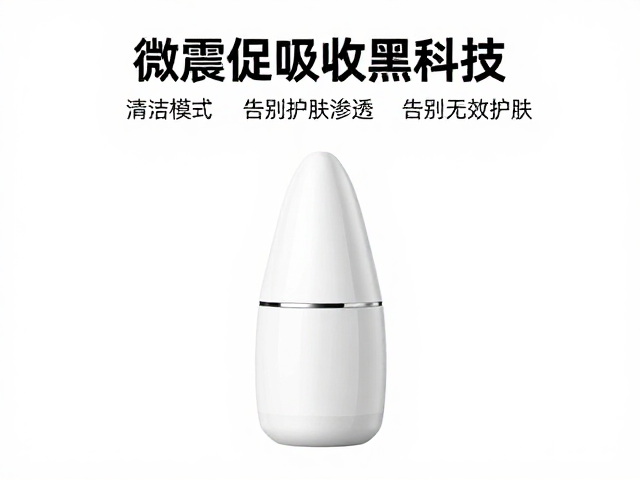 微震促吸收黑科技，清洁模式，增强护肤渗透，告别无效护肤
