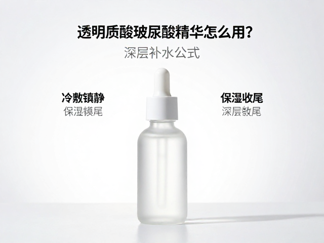 透明质酸玻尿酸精华怎么用？冷敷镇静，保湿收尾，深层补水公式