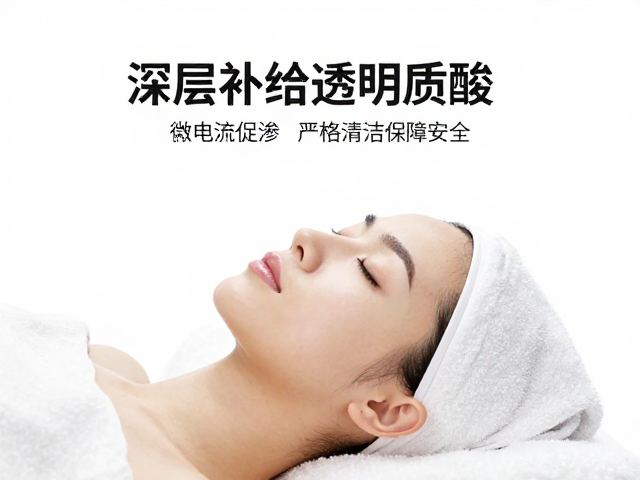 深层补给透明质酸，微电流促渗，严格清洁消毒保障安全