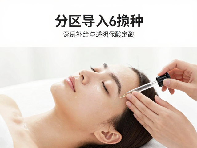 U区深层修护与高保湿导入