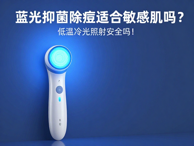 低温冷光照射的安全性与生理机制
