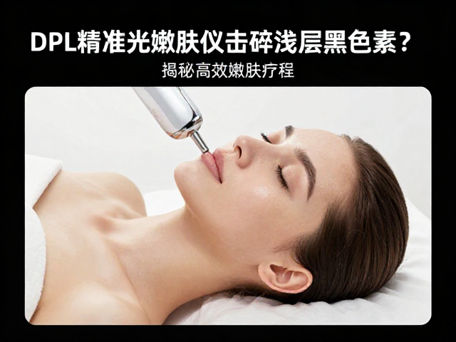 分层治疗与表皮净白的协同效应