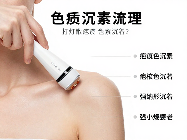 光疗美容仪如何打散疤痕色素？改善色素沉着的科学护肤指南