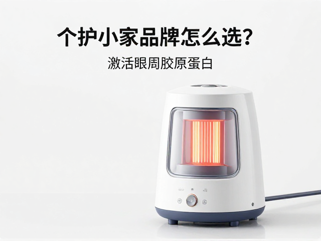 激活胶原蛋白:热能与微电流的协同机制